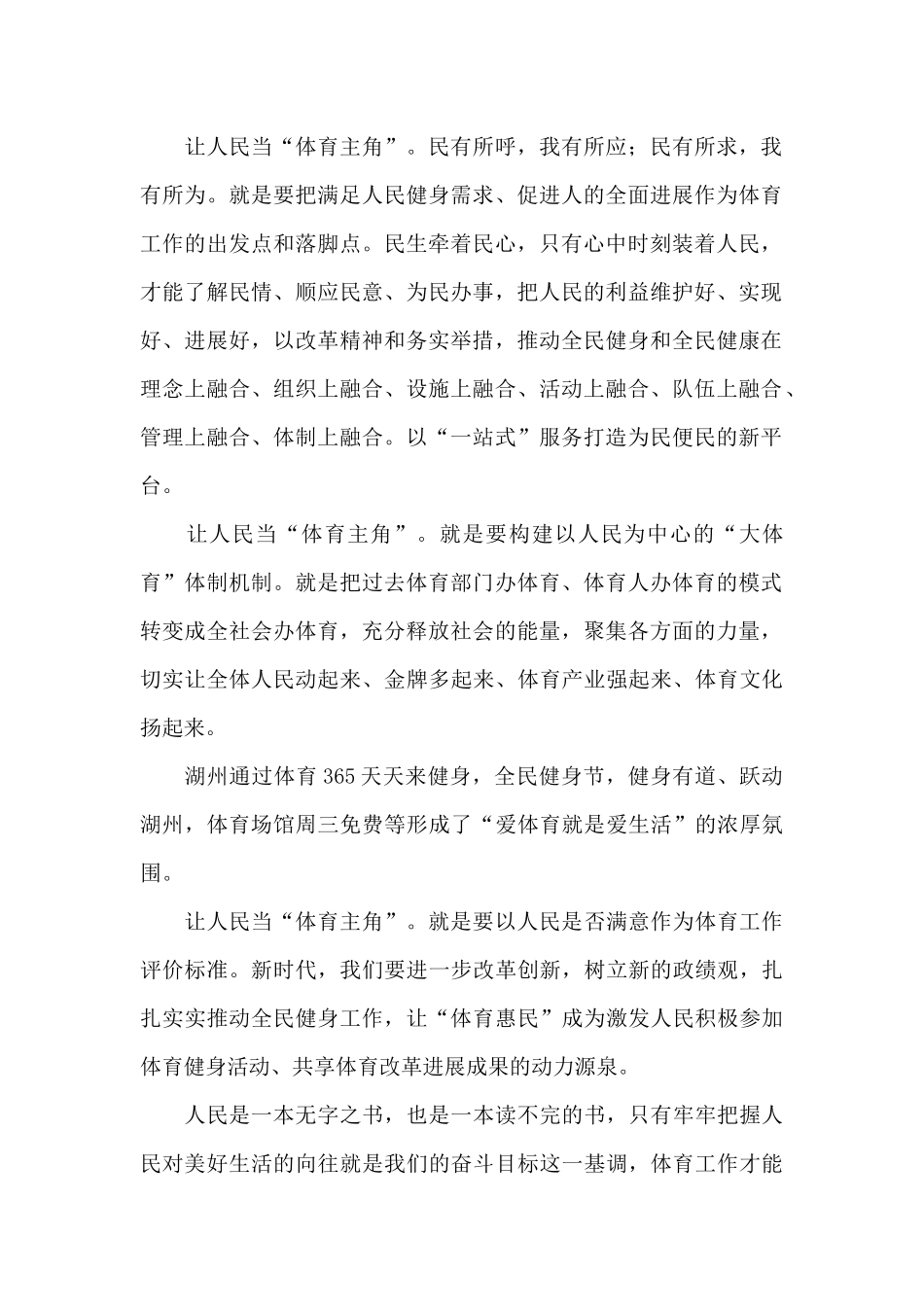 2024《体育强国建设纲要》读后感经典优秀范文两篇_第2页