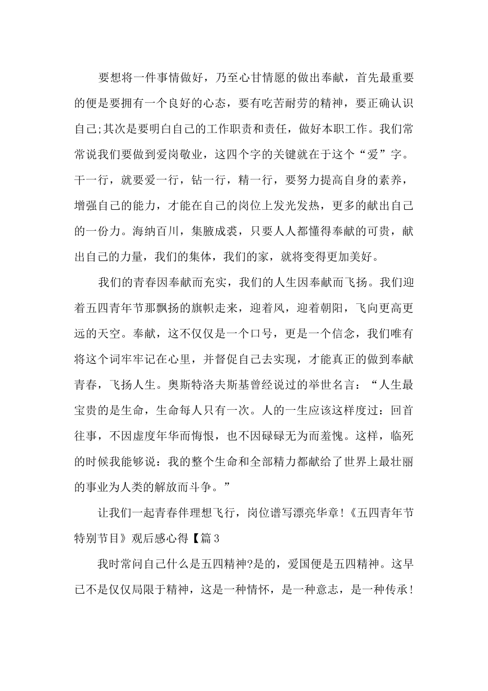 2024《五四青年节特别节目》观后感心得5篇_第3页