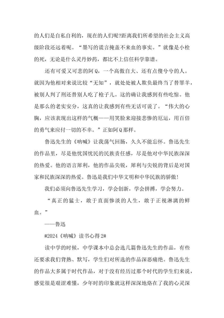 2024《呐喊》读书心得5篇_第2页