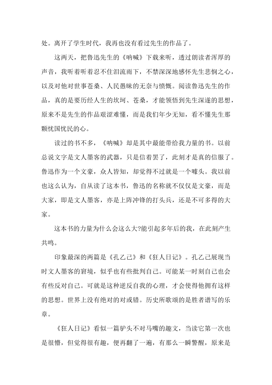 2024《呐喊》读书心得5篇_第3页