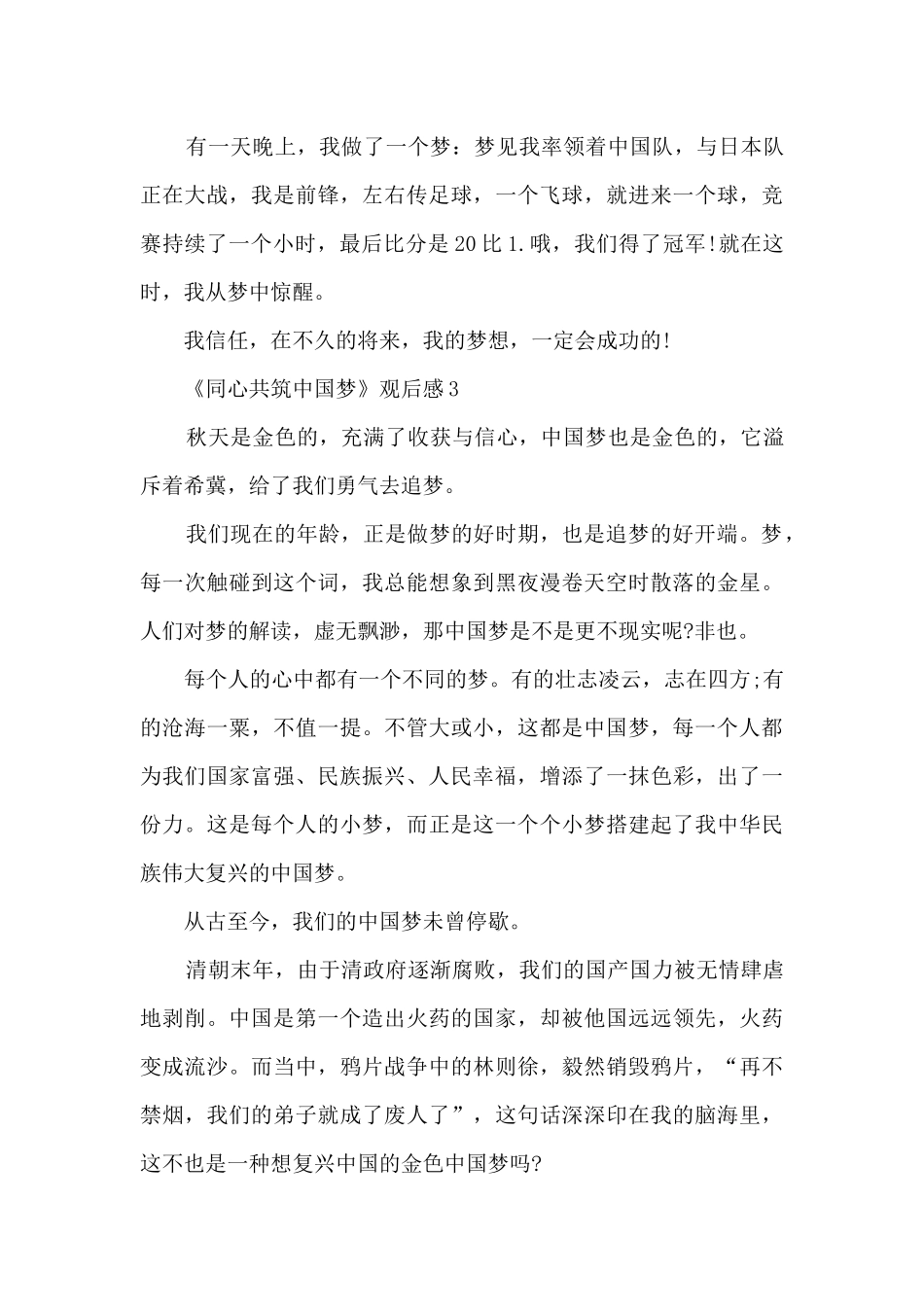 2024《同心共筑中国梦》观后感大全_第3页