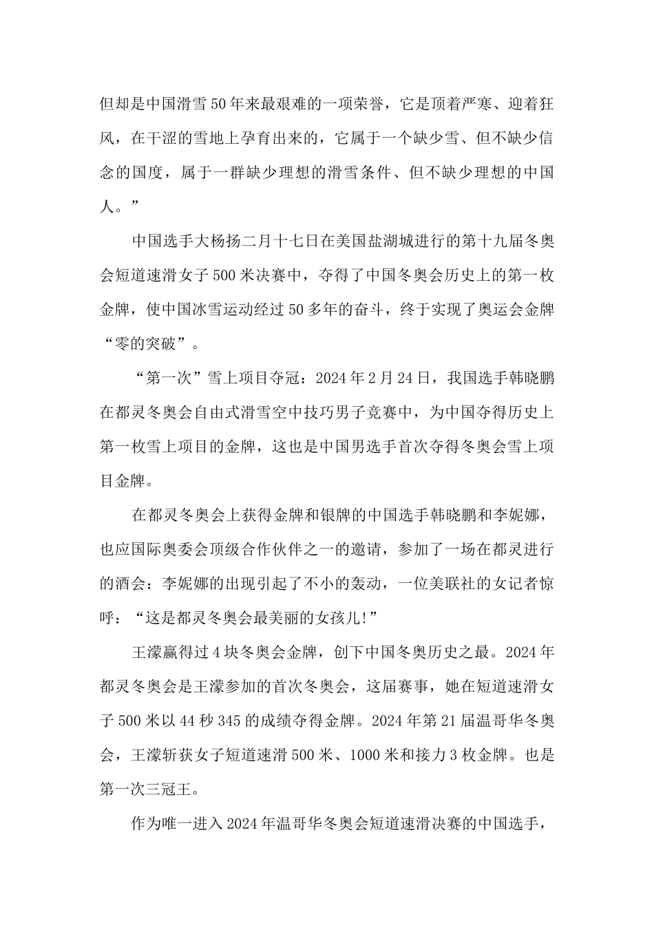 2024《同上一堂冰雪思政大课》观后感心得感悟_第2页