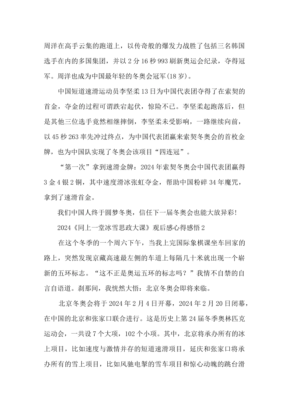 2024《同上一堂冰雪思政大课》观后感心得感悟_第3页