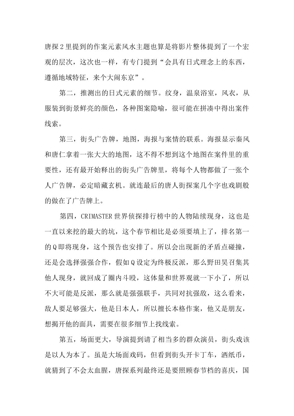 2024《唐人街探案3》观后感多篇_第2页