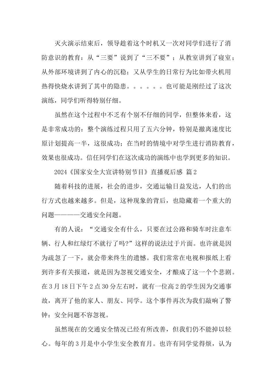 2024《国家安全大宣讲特别节目》直播观后感精选范文_第2页