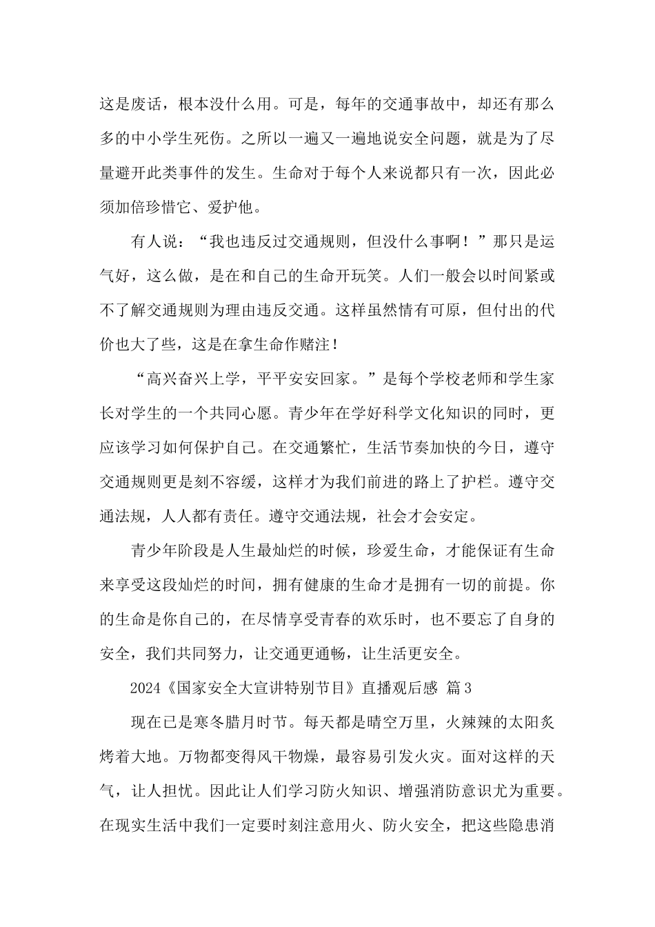 2024《国家安全大宣讲特别节目》直播观后感精选范文_第3页