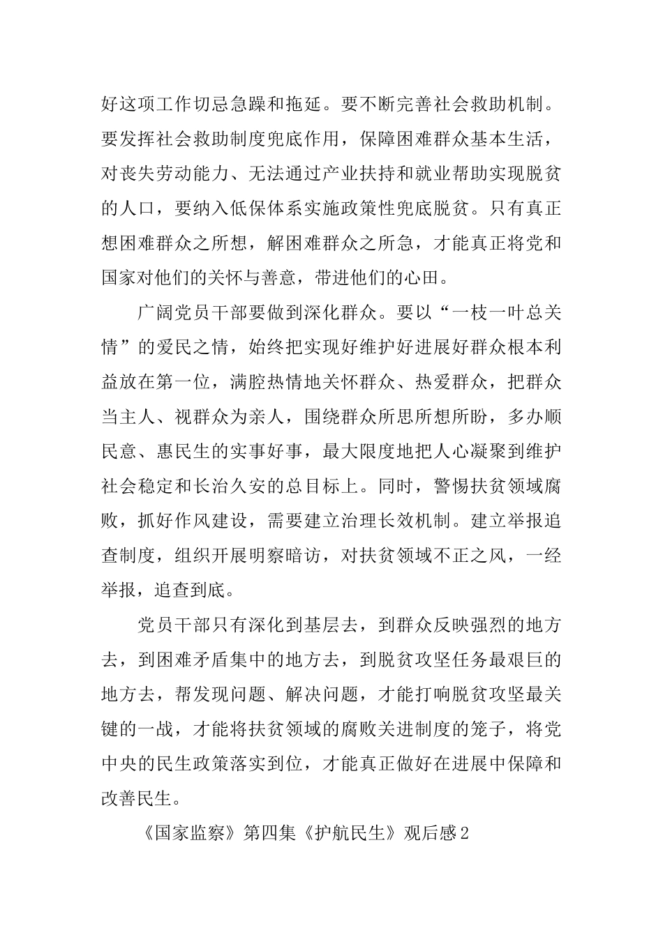 2024《国家监察》第四集精选观后感5篇_第2页