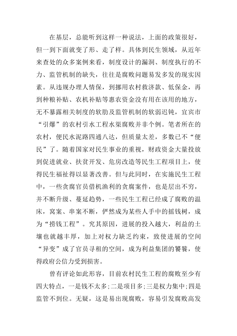 2024《国家监察》第四集精选观后感5篇_第3页