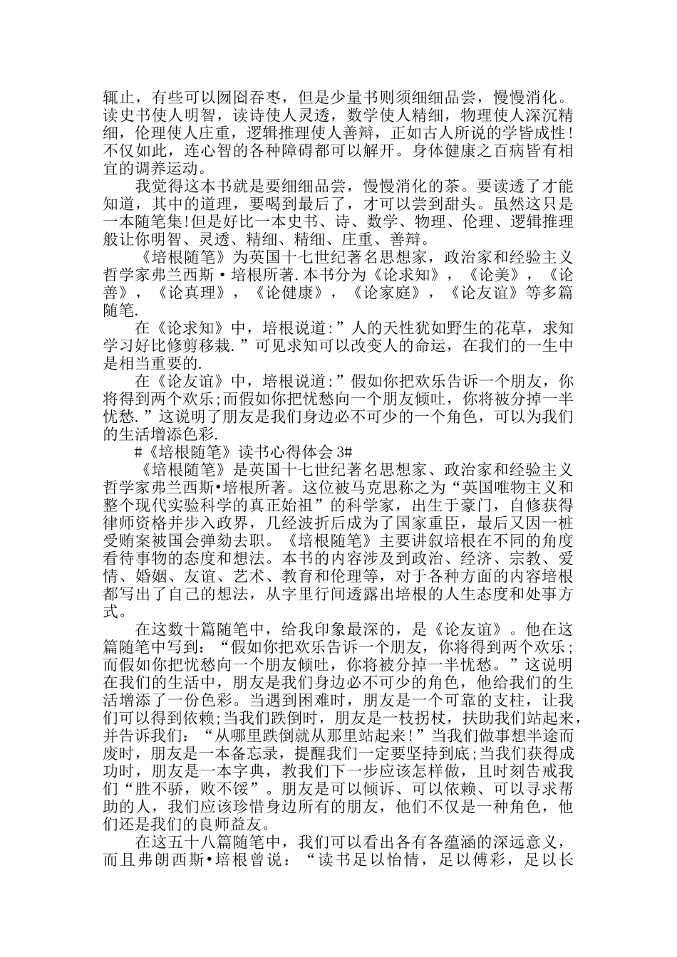 2024《培根随笔》读书心得范文_第2页