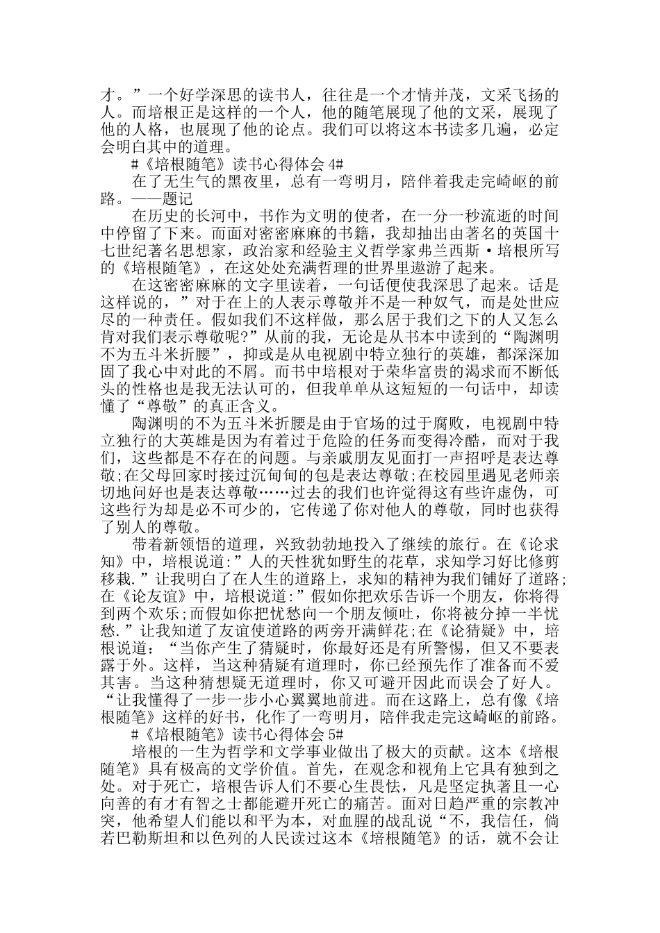 2024《培根随笔》读书心得范文_第3页