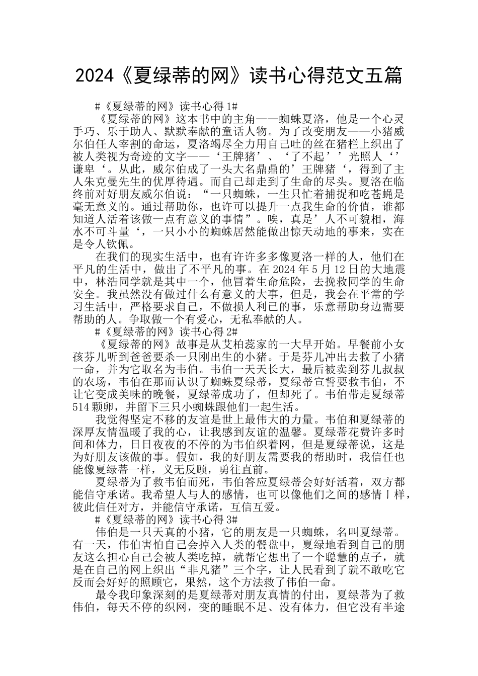 2024《夏绿蒂的网》读书心得范文五篇_第1页