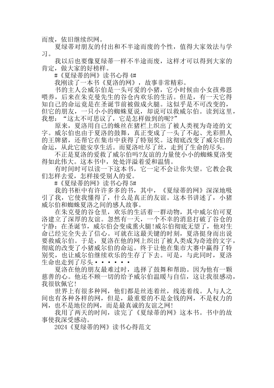 2024《夏绿蒂的网》读书心得范文五篇_第2页