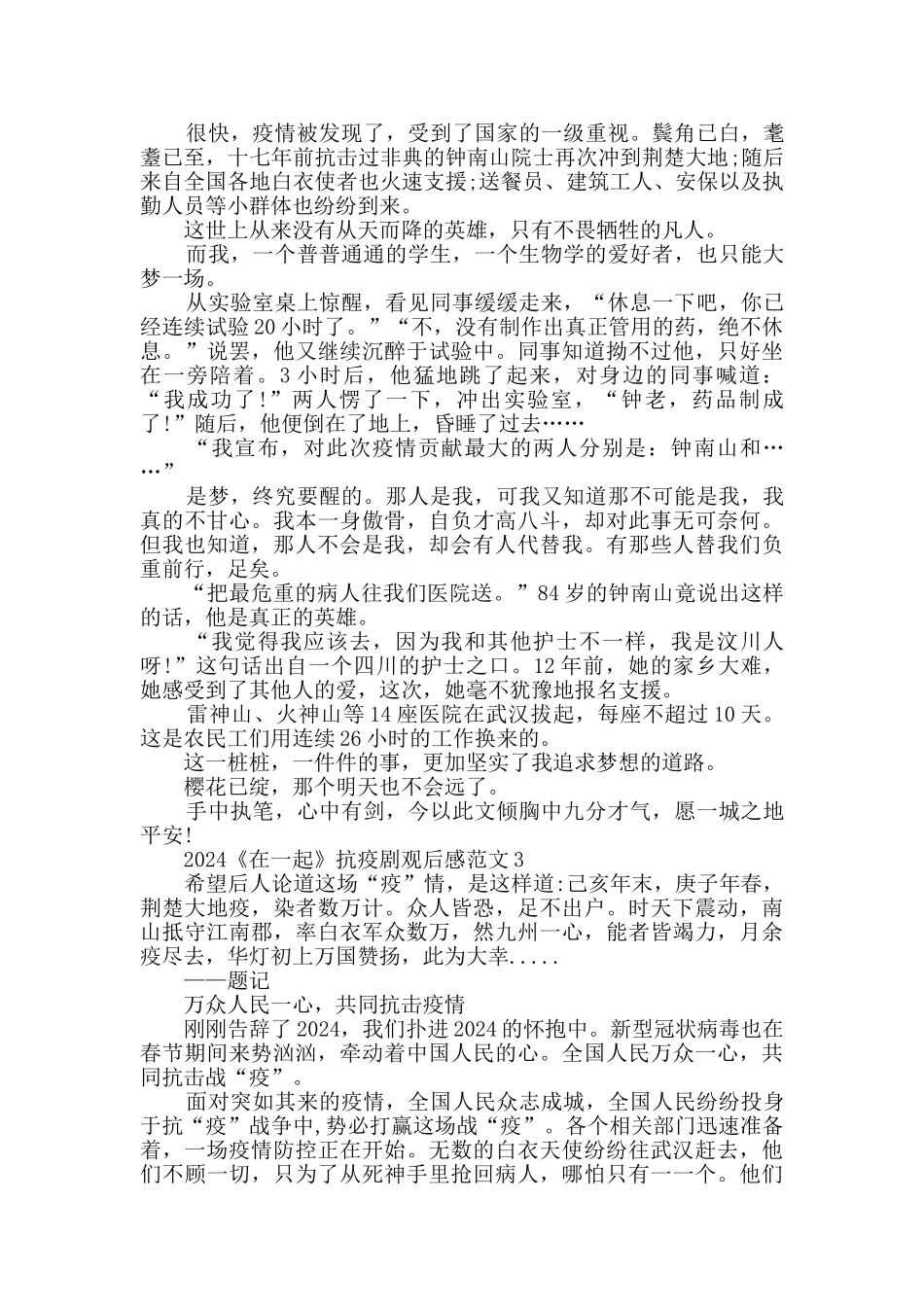 2024《在一起》抗疫剧观后感范文5篇_第2页