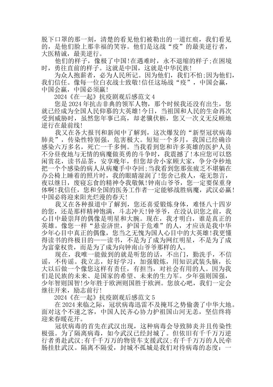2024《在一起》抗疫剧观后感范文5篇_第3页