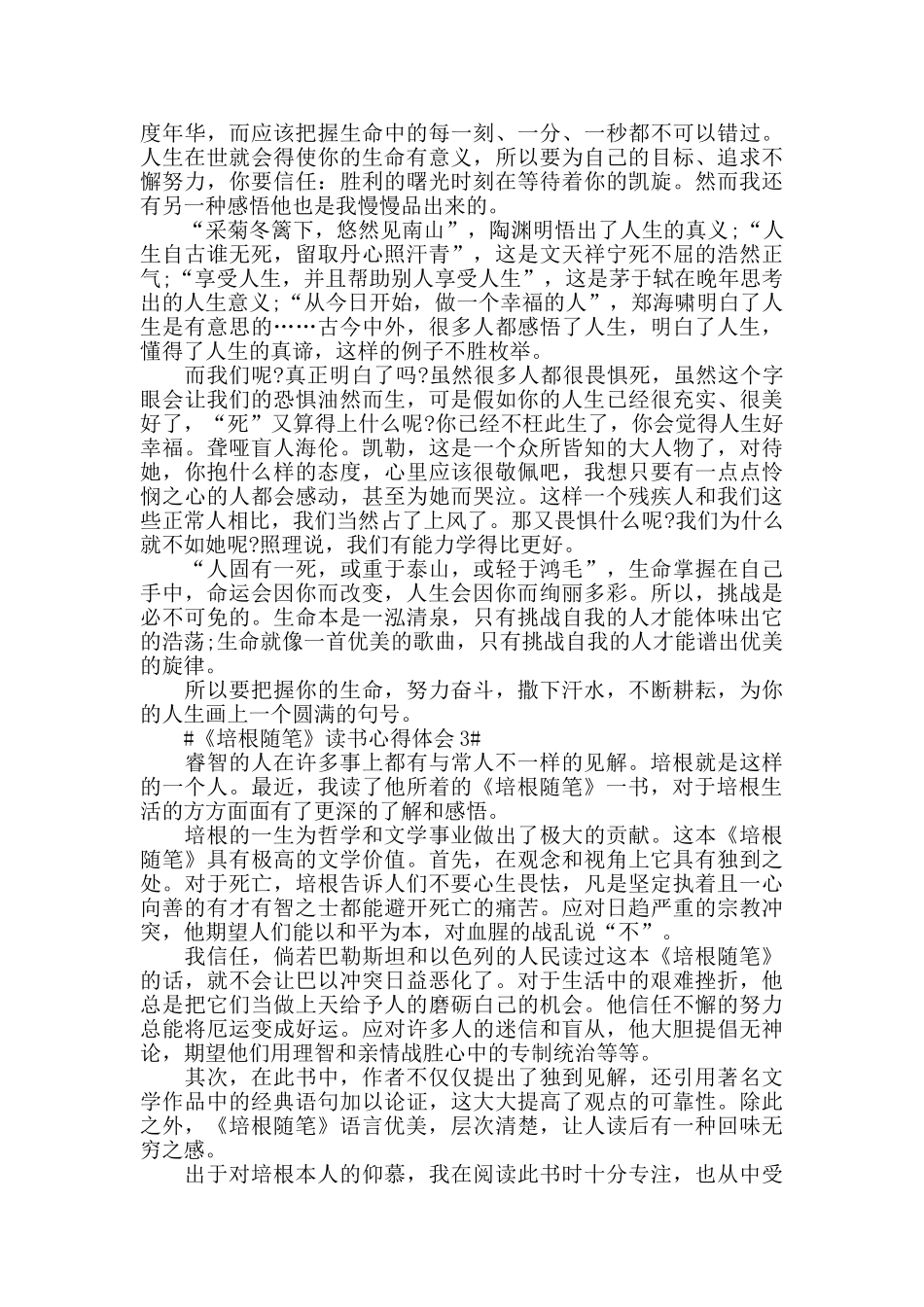 2024《培根随笔》读书心得600字范文5篇_第2页