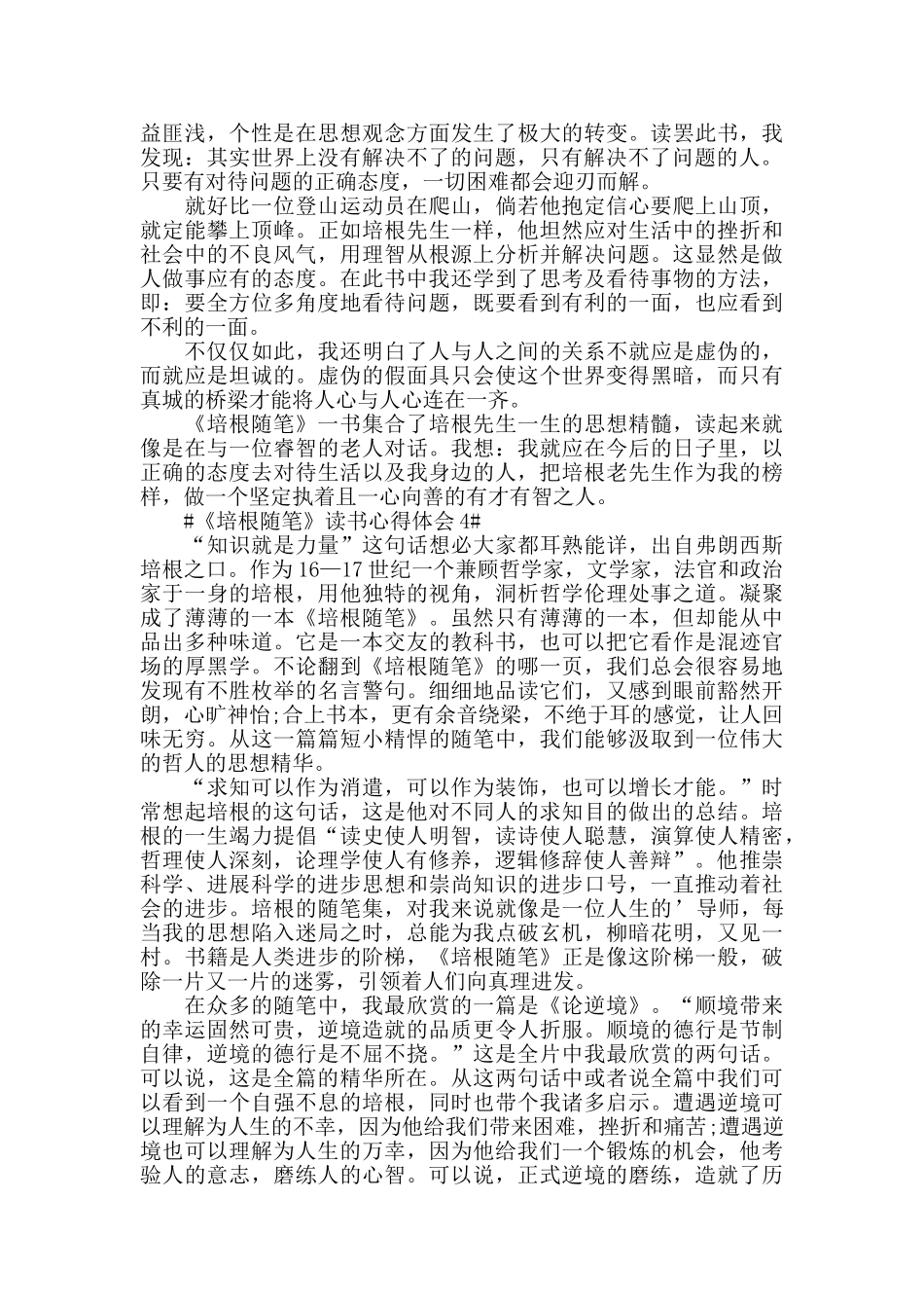 2024《培根随笔》读书心得600字范文5篇_第3页