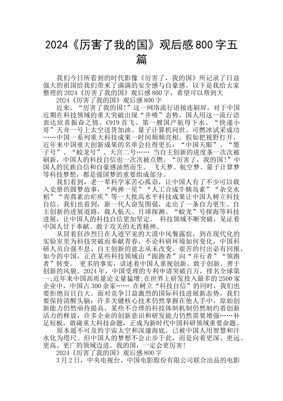 2024《厉害了我的国》观后感800字五篇_第1页