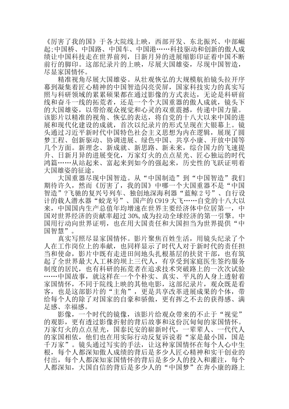 2024《厉害了我的国》观后感800字五篇_第2页