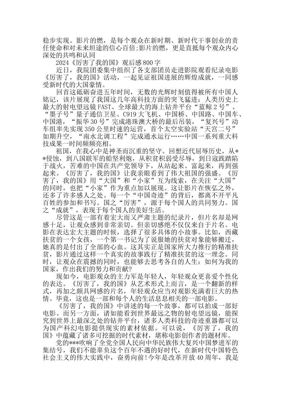 2024《厉害了我的国》观后感800字五篇_第3页