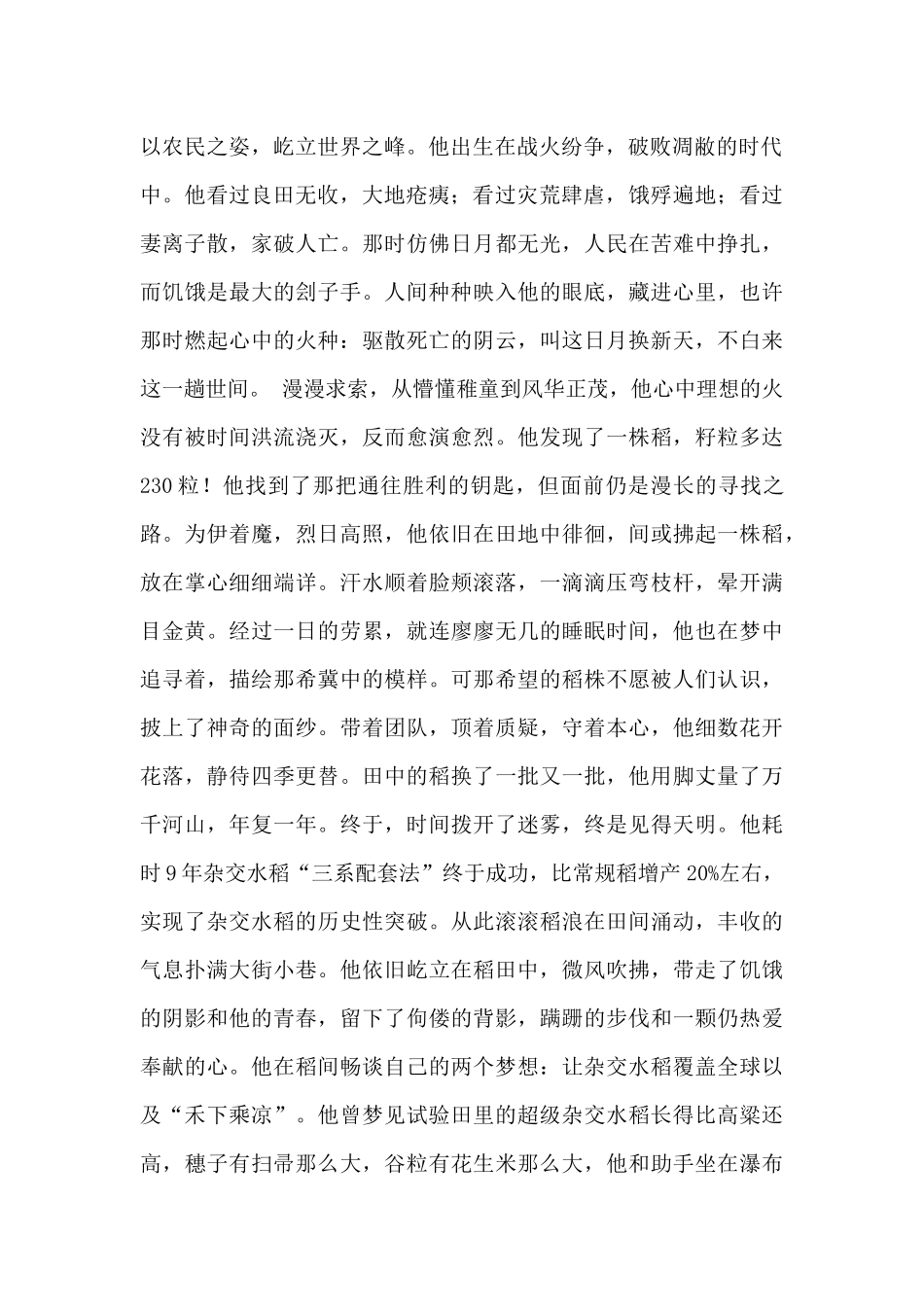 2024《大国粮仓》观后感800字精选五篇_第2页