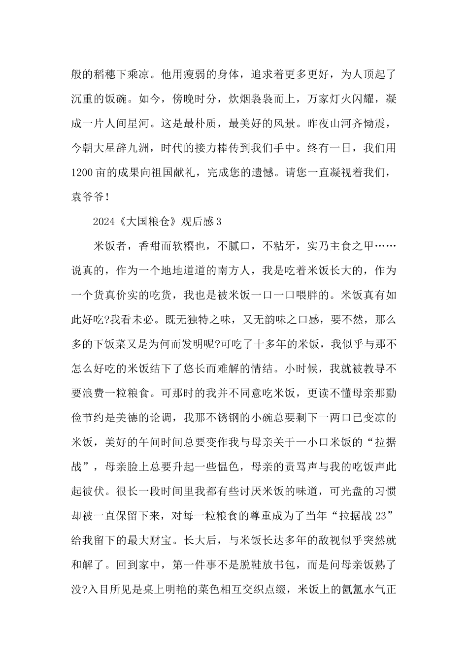 2024《大国粮仓》观后感800字精选五篇_第3页