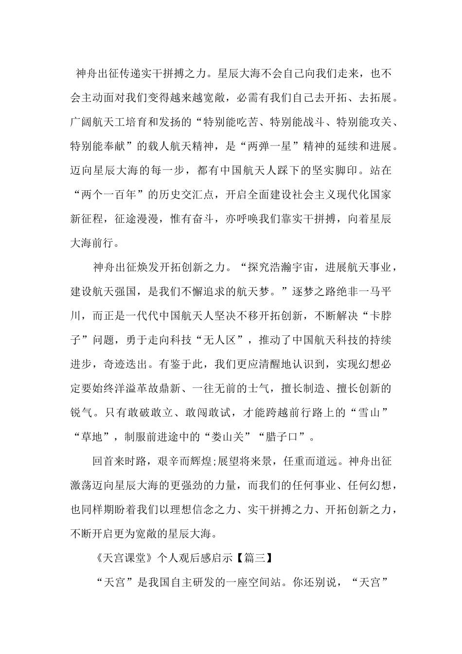 2024《天宫课堂》个人观后感启示_第3页