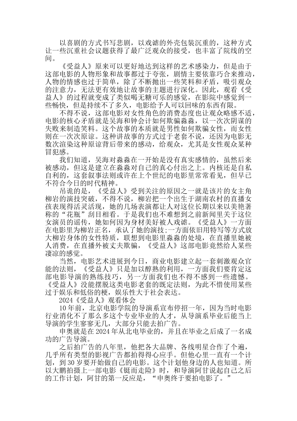 2024《受益人》电影观后感影评_第2页