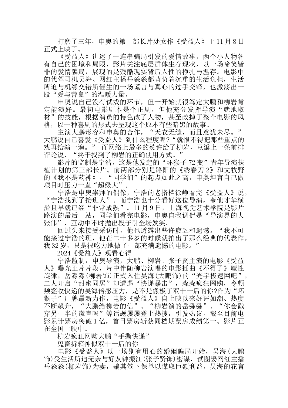 2024《受益人》电影观后感影评_第3页