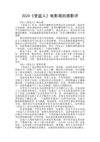 2024《受益人》电影观后感影评
