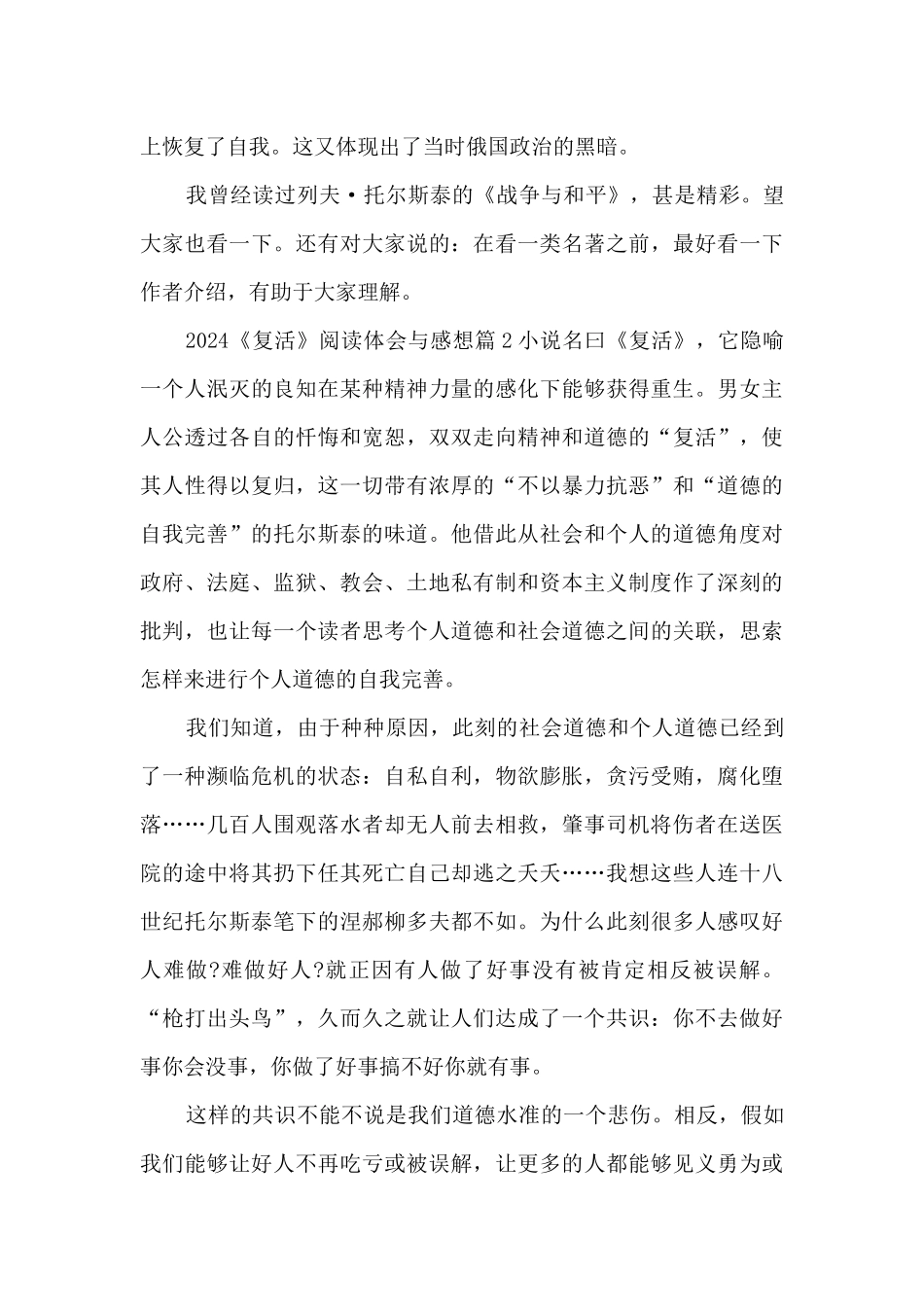 2024《复活》阅读体会与感想5篇_第2页