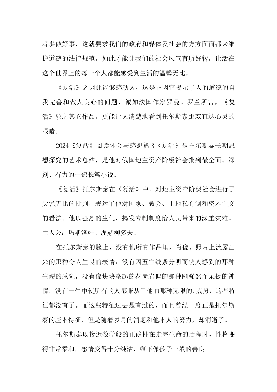 2024《复活》阅读体会与感想5篇_第3页
