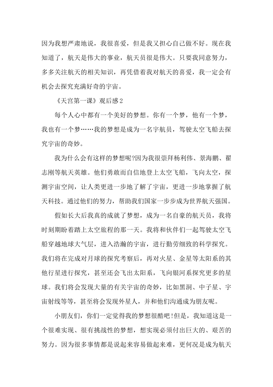 2024《天宫第一课》观后感精选大全10篇_第2页