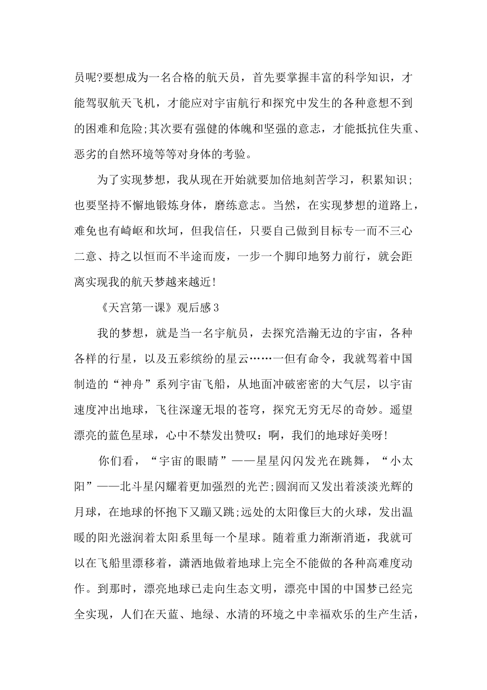 2024《天宫第一课》观后感精选大全10篇_第3页