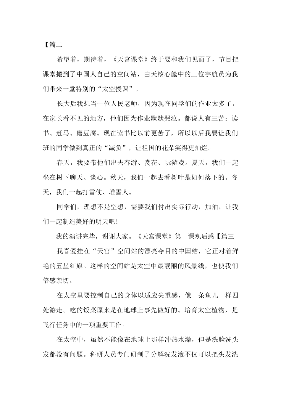 2024《天宫课堂》第一课观后感作文_第2页