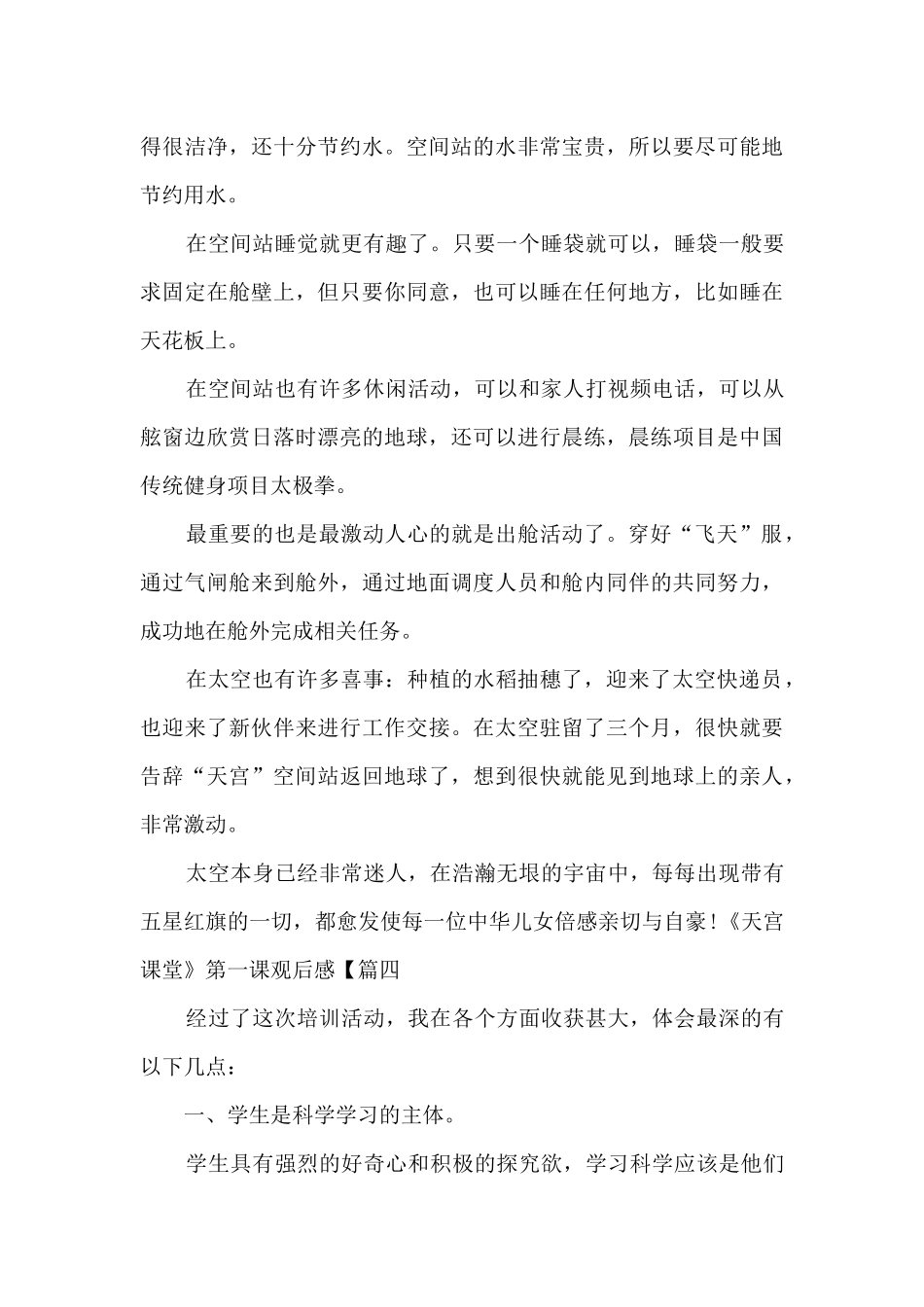 2024《天宫课堂》第一课观后感作文_第3页