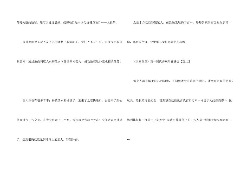 2024《天宫课堂》第一课优秀观后感感想_第2页