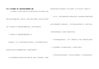 2024《天宫课堂》第一课优秀观后感感想