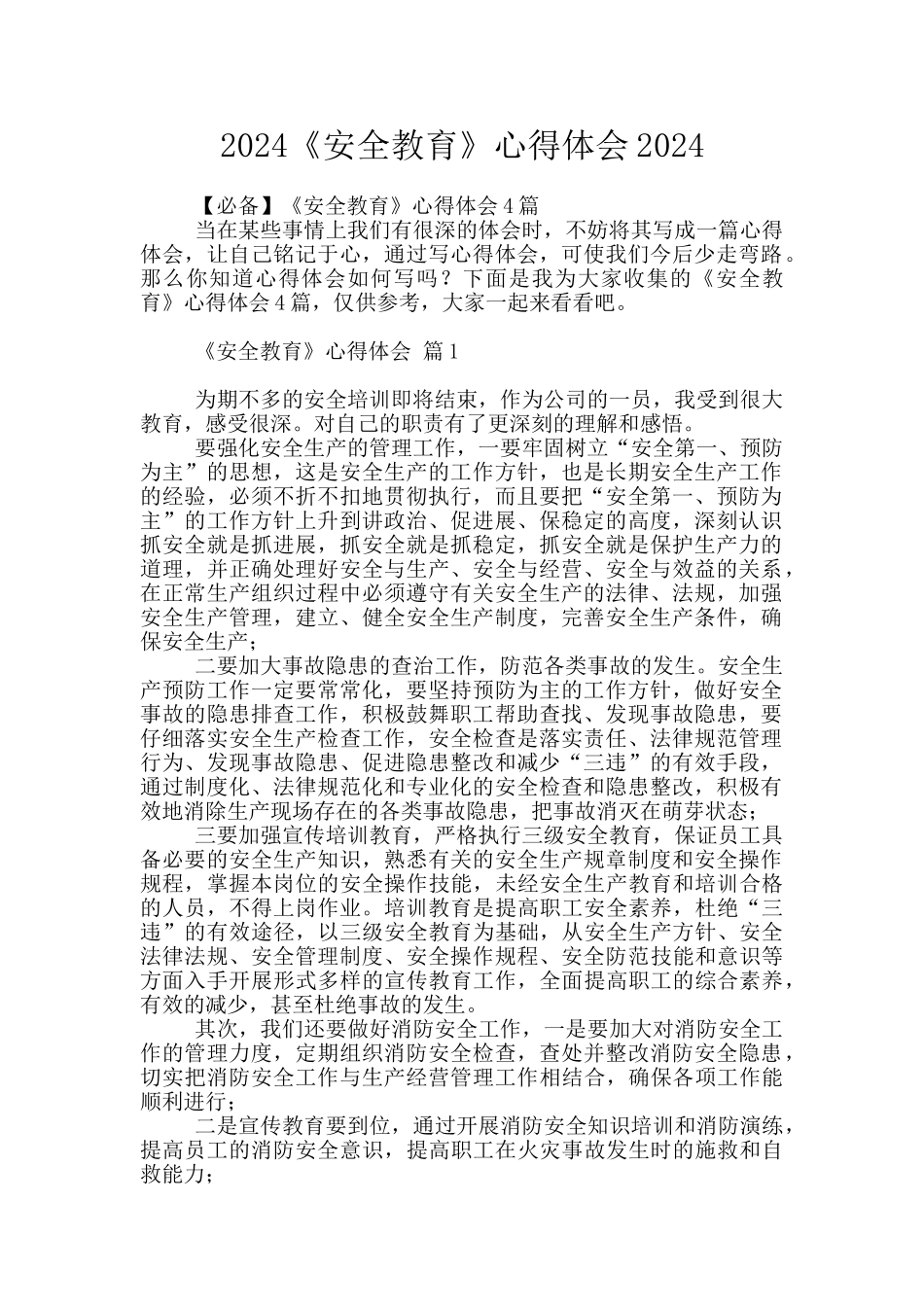 2024《安全教育》心得体会2024_第1页