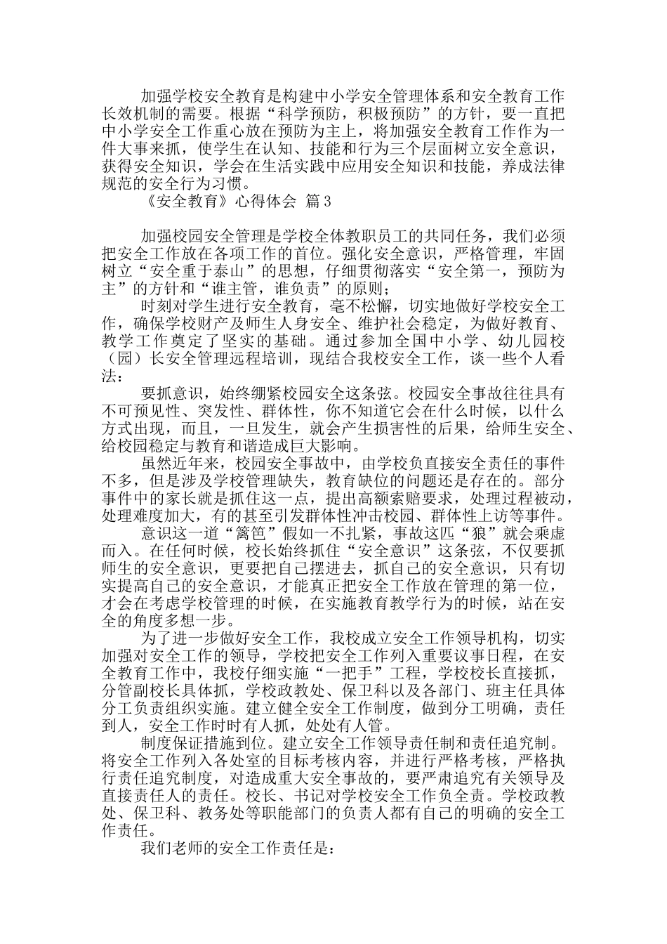 2024《安全教育》心得体会2024_第3页