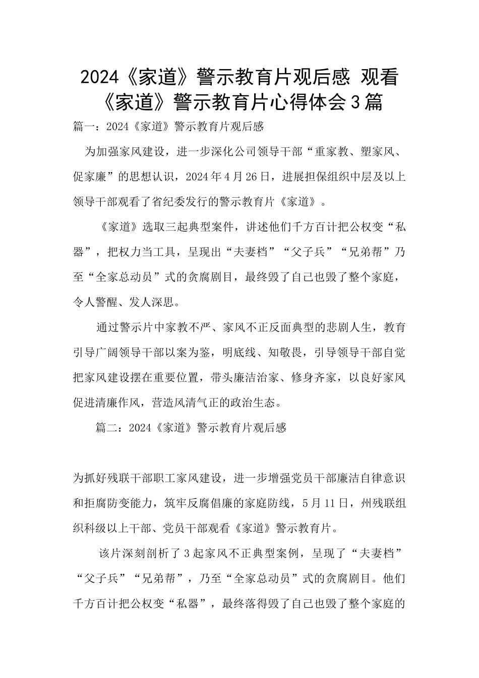 2024《家道》警示教育片观后感_第1页
