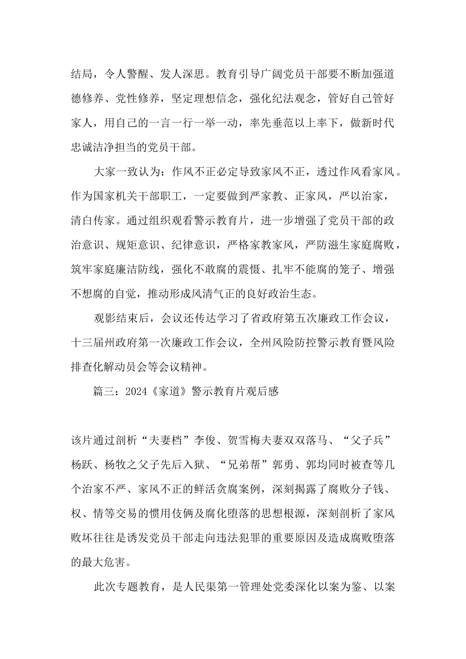 2024《家道》警示教育片观后感_第2页