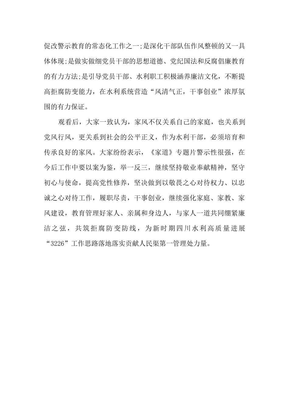 2024《家道》警示教育片观后感_第3页