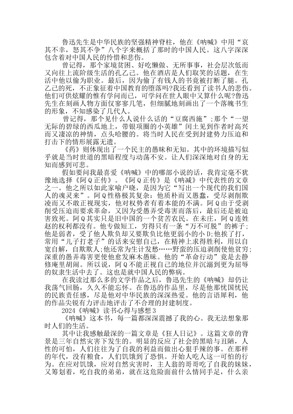 2024《呐喊》读书心得与感想_第2页