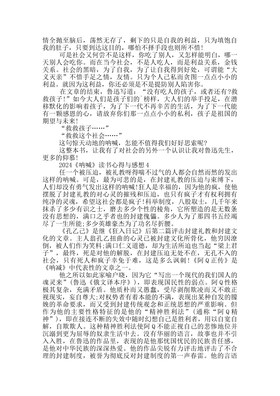 2024《呐喊》读书心得与感想_第3页