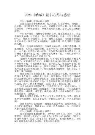 2024《呐喊》读书心得与感想