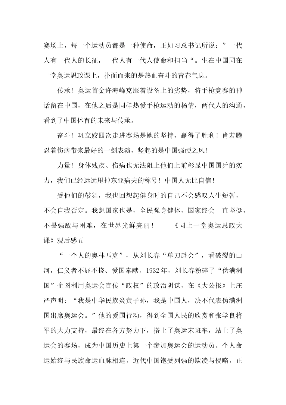2024《同上一堂奥运思政大课》观后感10篇_第3页