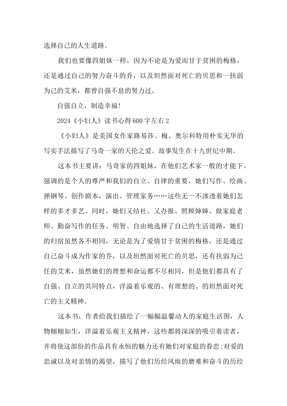 2024《小妇人》读书心得600字左右_第2页