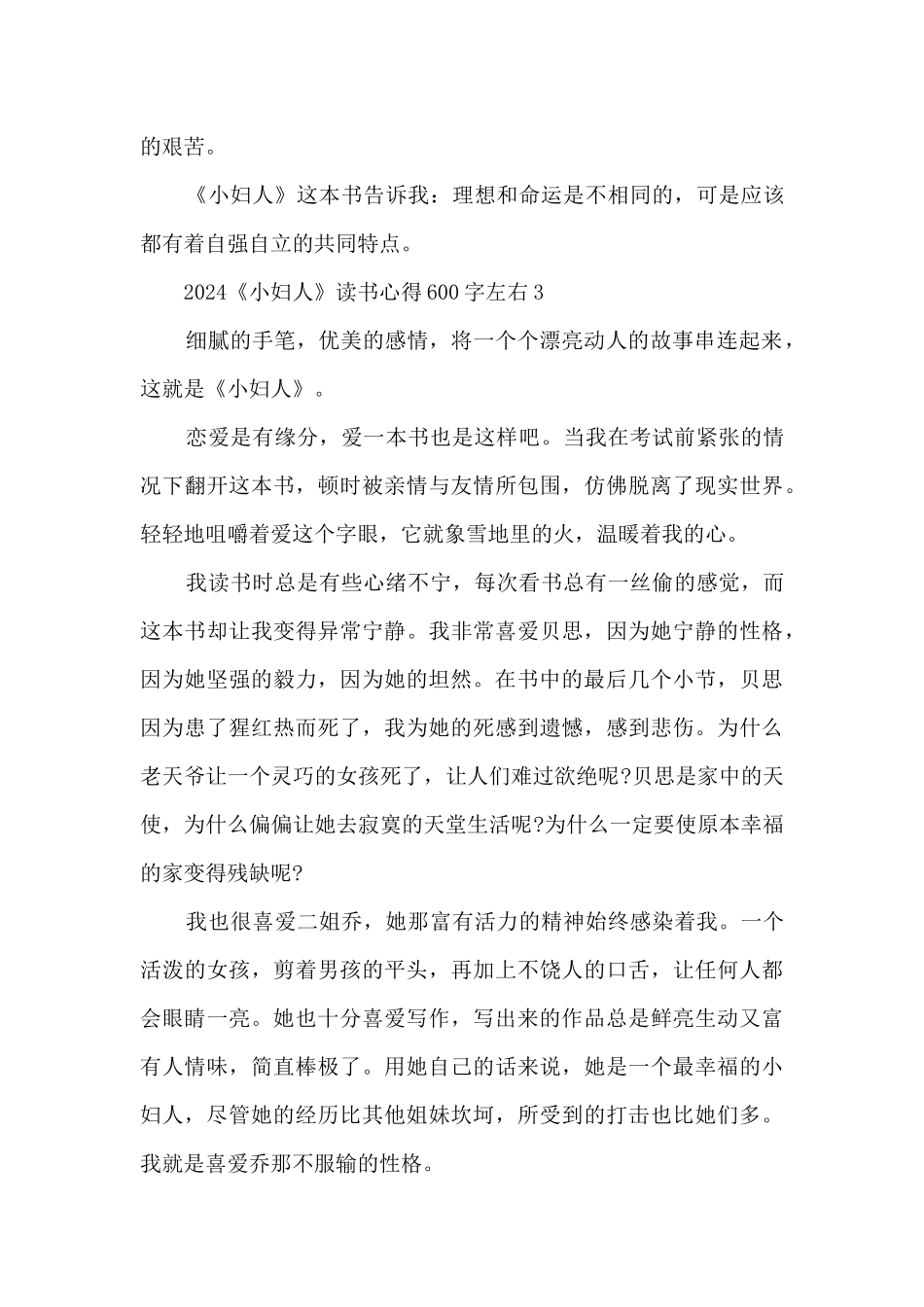 2024《小妇人》读书心得600字左右_第3页