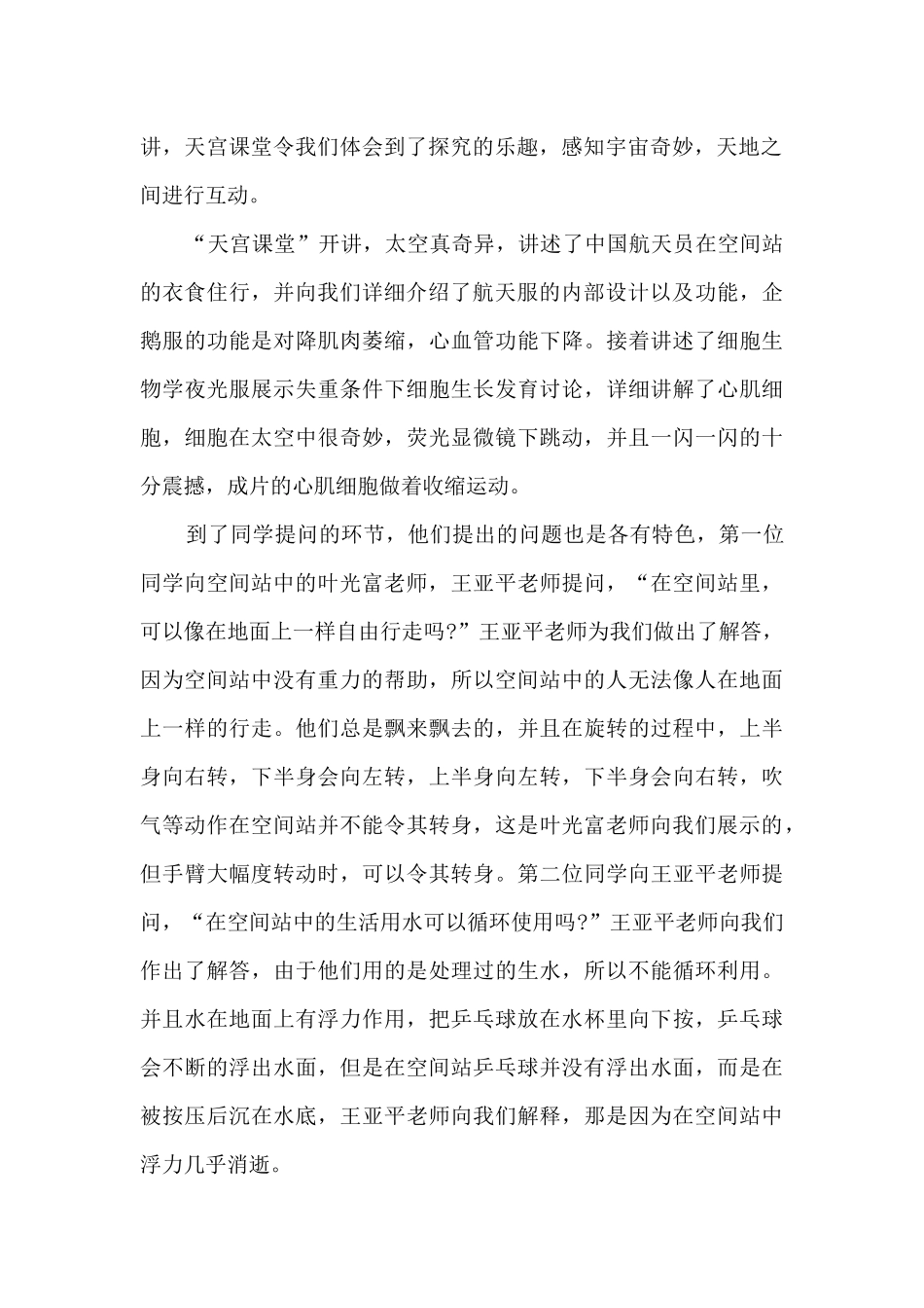 2024《天宫课堂》第二课直播观后感心得_第2页