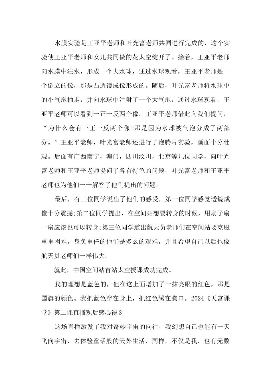 2024《天宫课堂》第二课直播观后感心得_第3页
